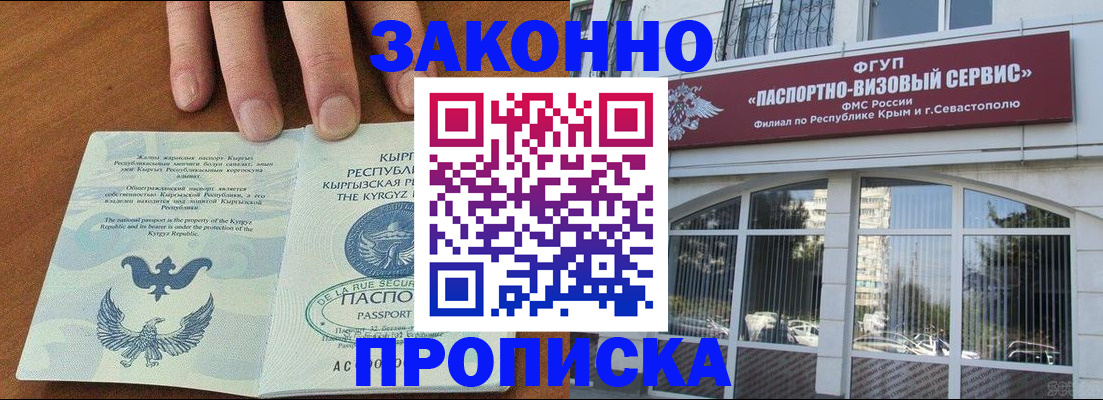 временная регистрация купить в Якутске